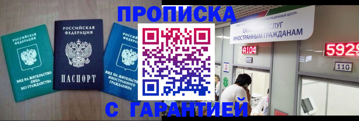 временная регистрация надежно в Новопавловске