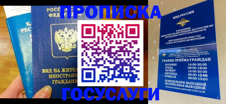 временная регистрация в квартире в Новопавловске